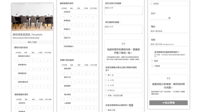 課程滿意度調查問卷範本頁面