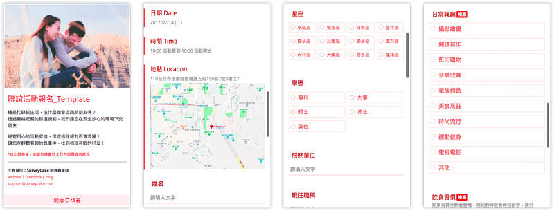 聯誼活動報名表範本