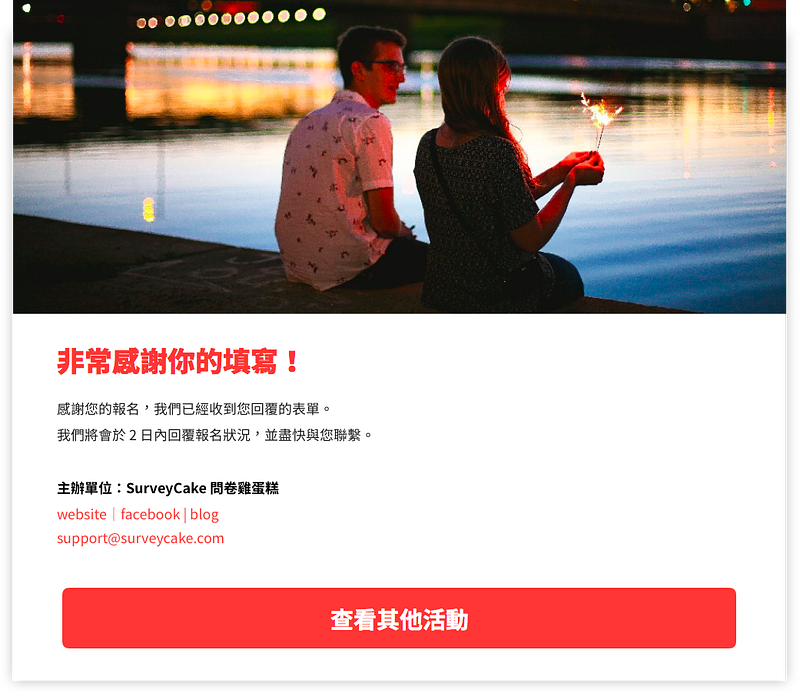 感謝填寫頁面
