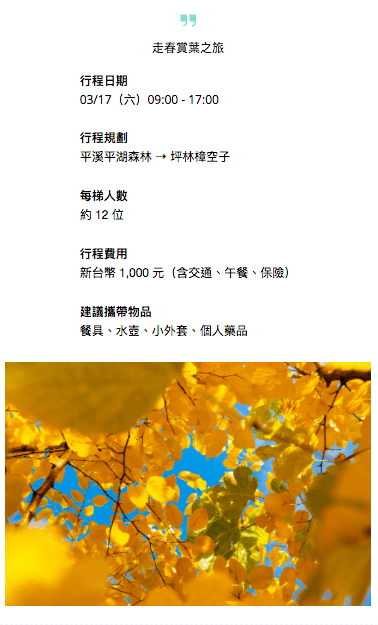 活動報名表問卷文案