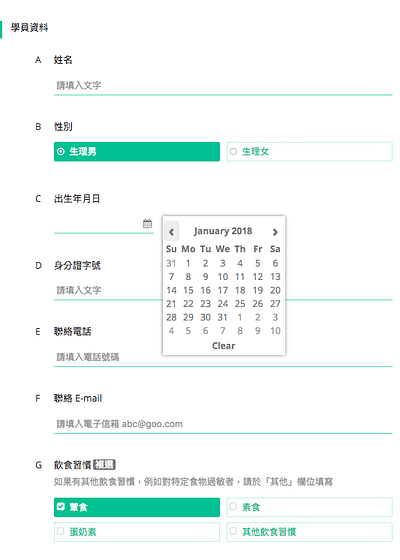 活動報名表問卷,資料調查問卷頁面