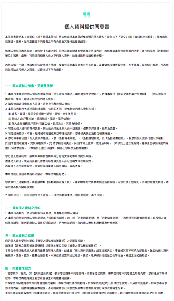 活動報名表問卷同意書頁面