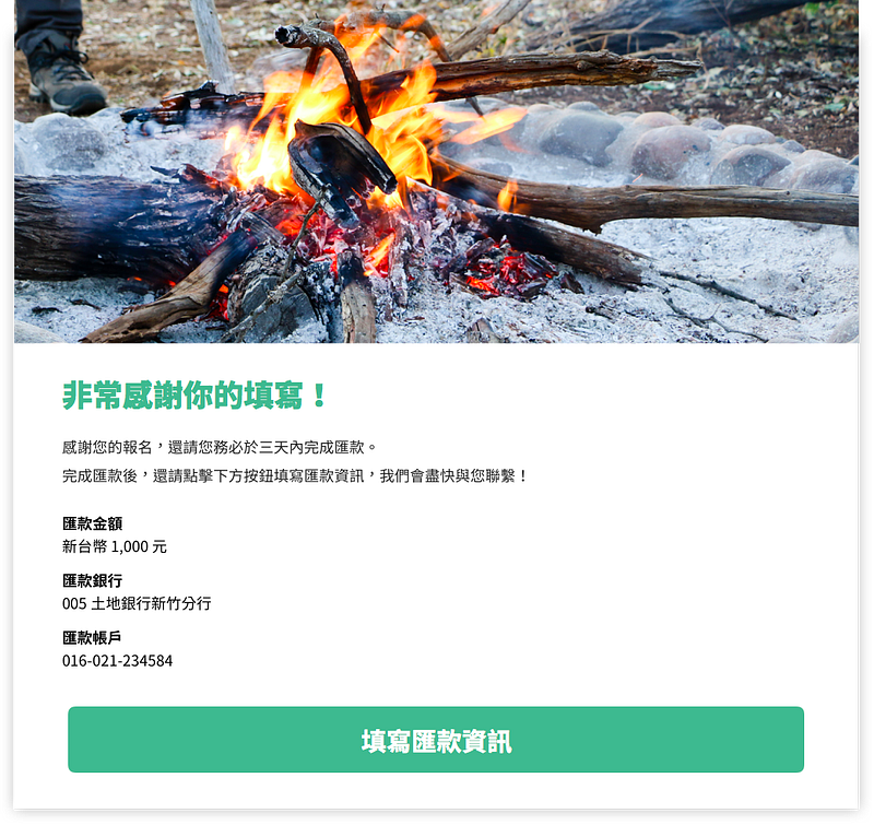 活動報名表問卷,感謝填寫頁面
