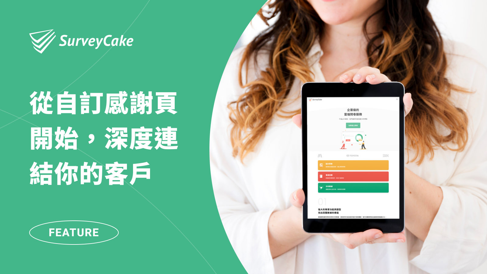 如何行銷潛在客群？ 讓「自訂感謝頁」幫助你深度溝通再行銷！