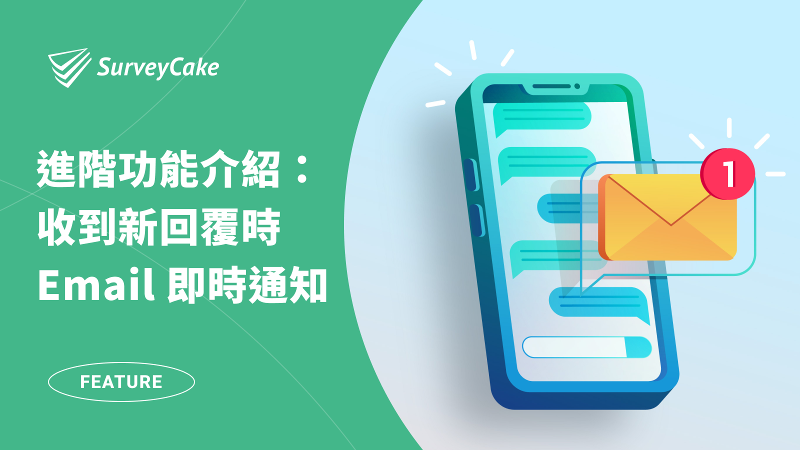 如何讓表單或問卷在收到新回覆時,自動以 Email 即時通知?