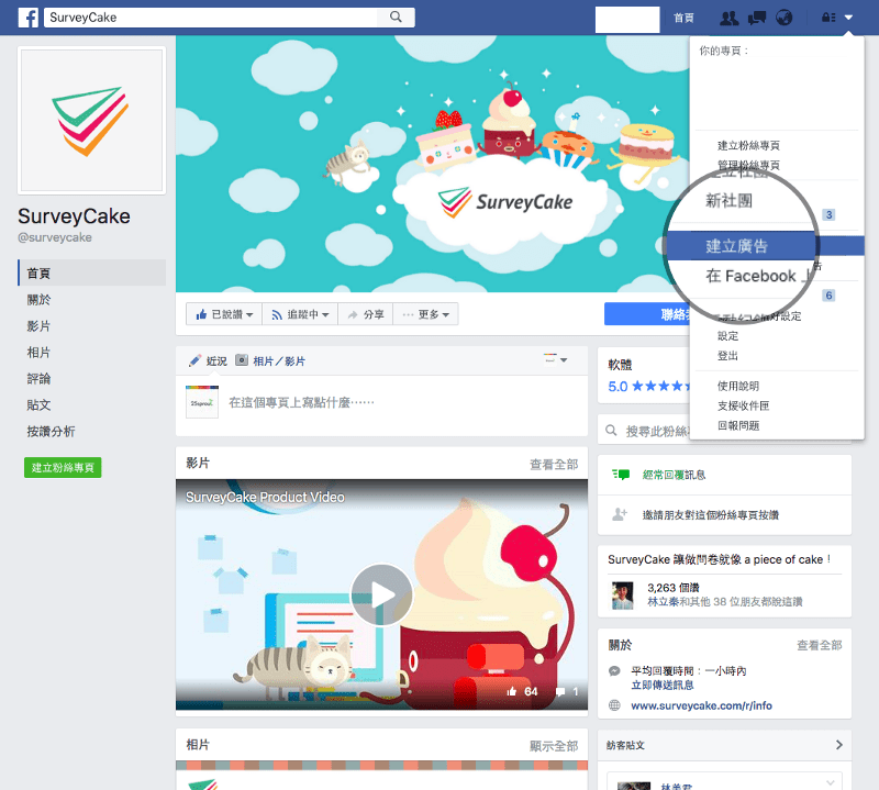 選擇粉絲專頁建立廣告