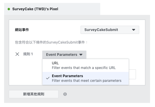在規則處選擇「Event Parameters」