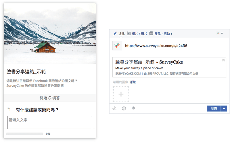 將問卷連結貼到貼文時,問卷標題和縮圖沒辦法正確顯示