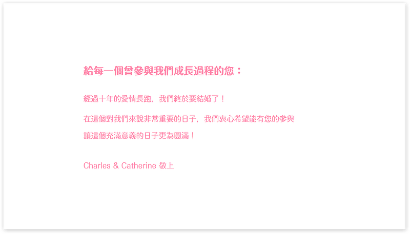婚禮出席問卷之文案