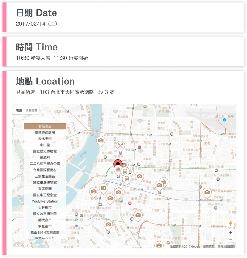 婚禮細節資訊