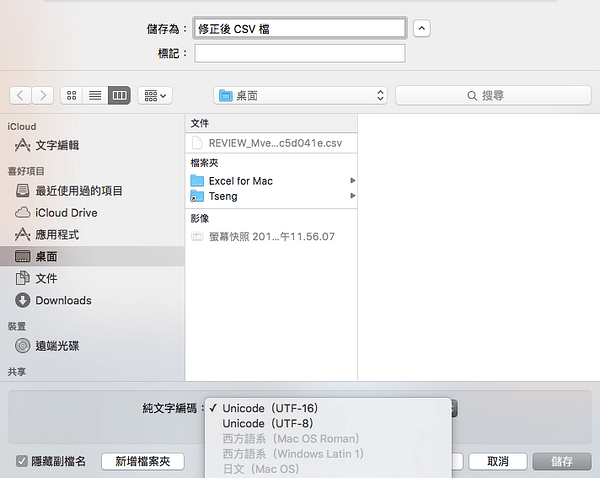 更改純文字編碼並另存新檔