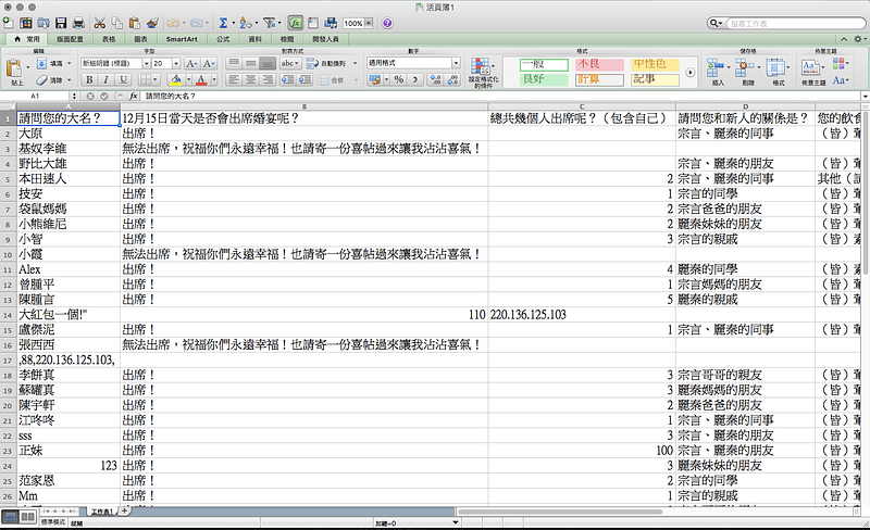 CSV 檔正常顯示畫面
