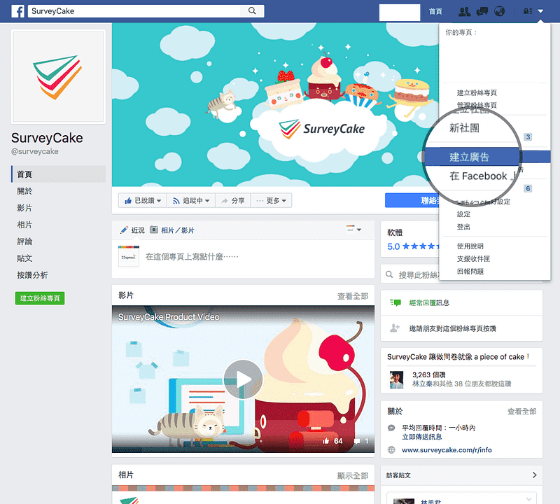 選擇粉絲專頁建立廣告
