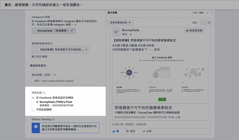 完成其他廣告設定