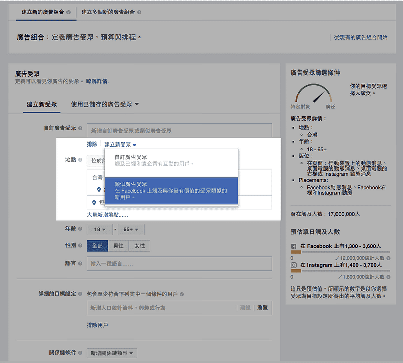 點選「建立新受眾」的「類似廣告受眾」