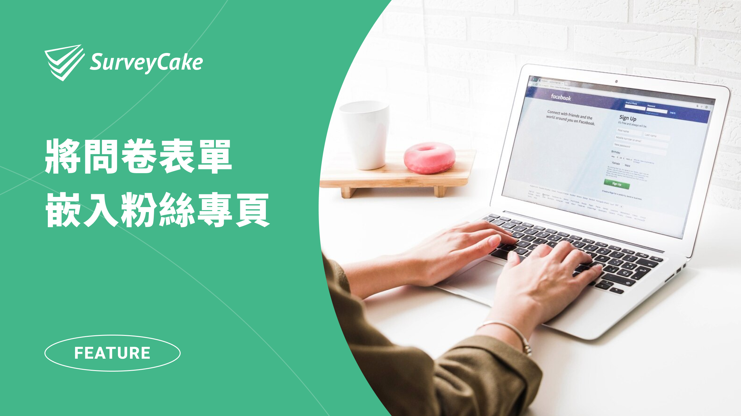 如何將報名表和問卷表單，嵌入粉絲專頁？