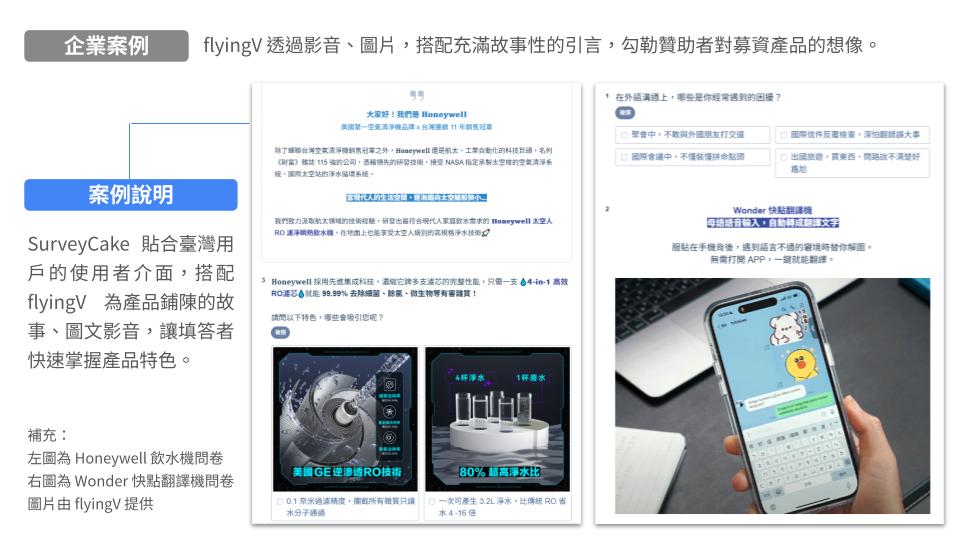 flyingV 企業案例說明