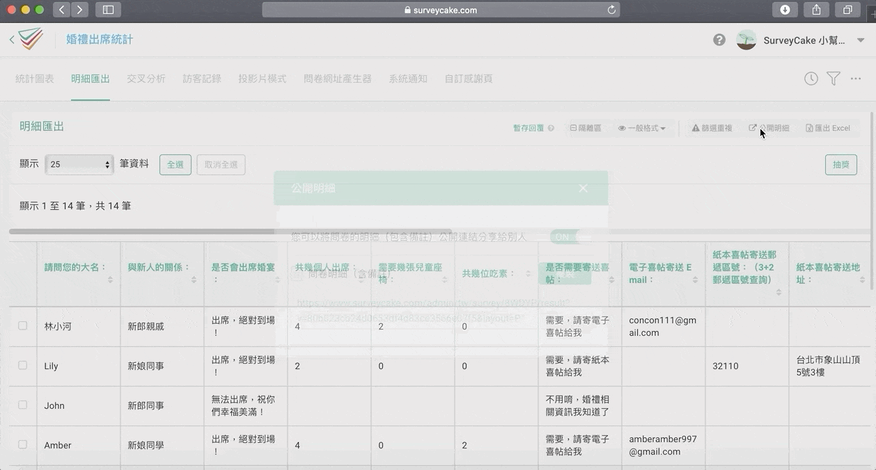 查看公開的問卷明細