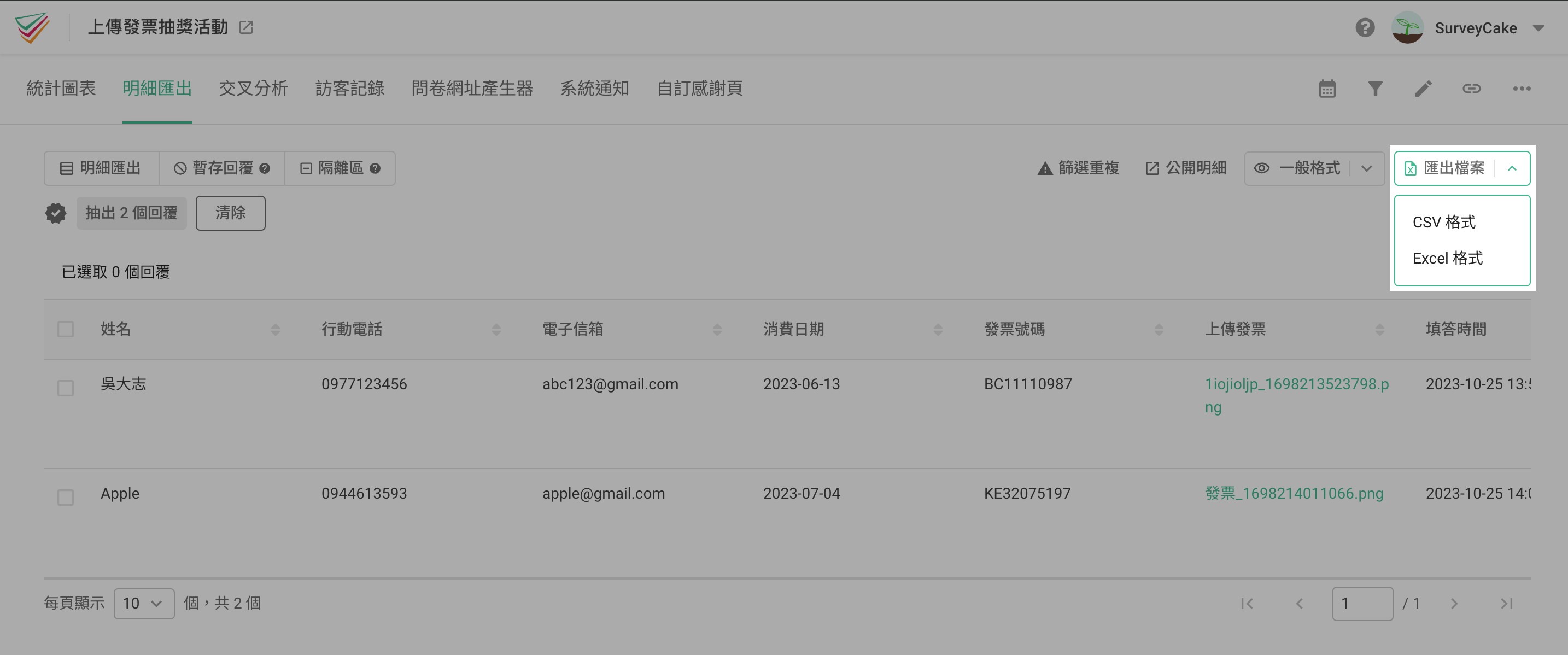 匯出中獎資訊