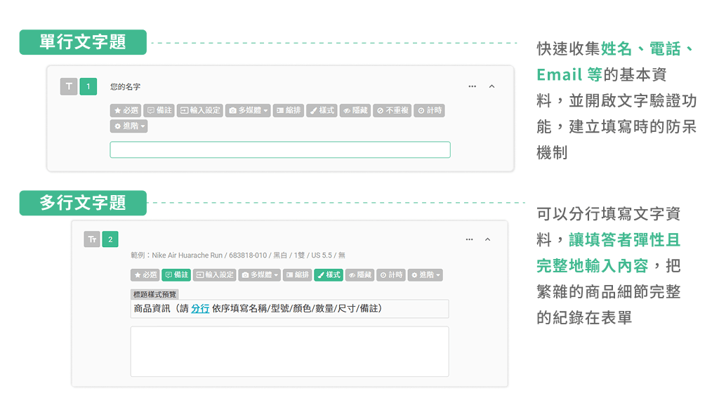 SurveyCake 單行文字題與多行文字題