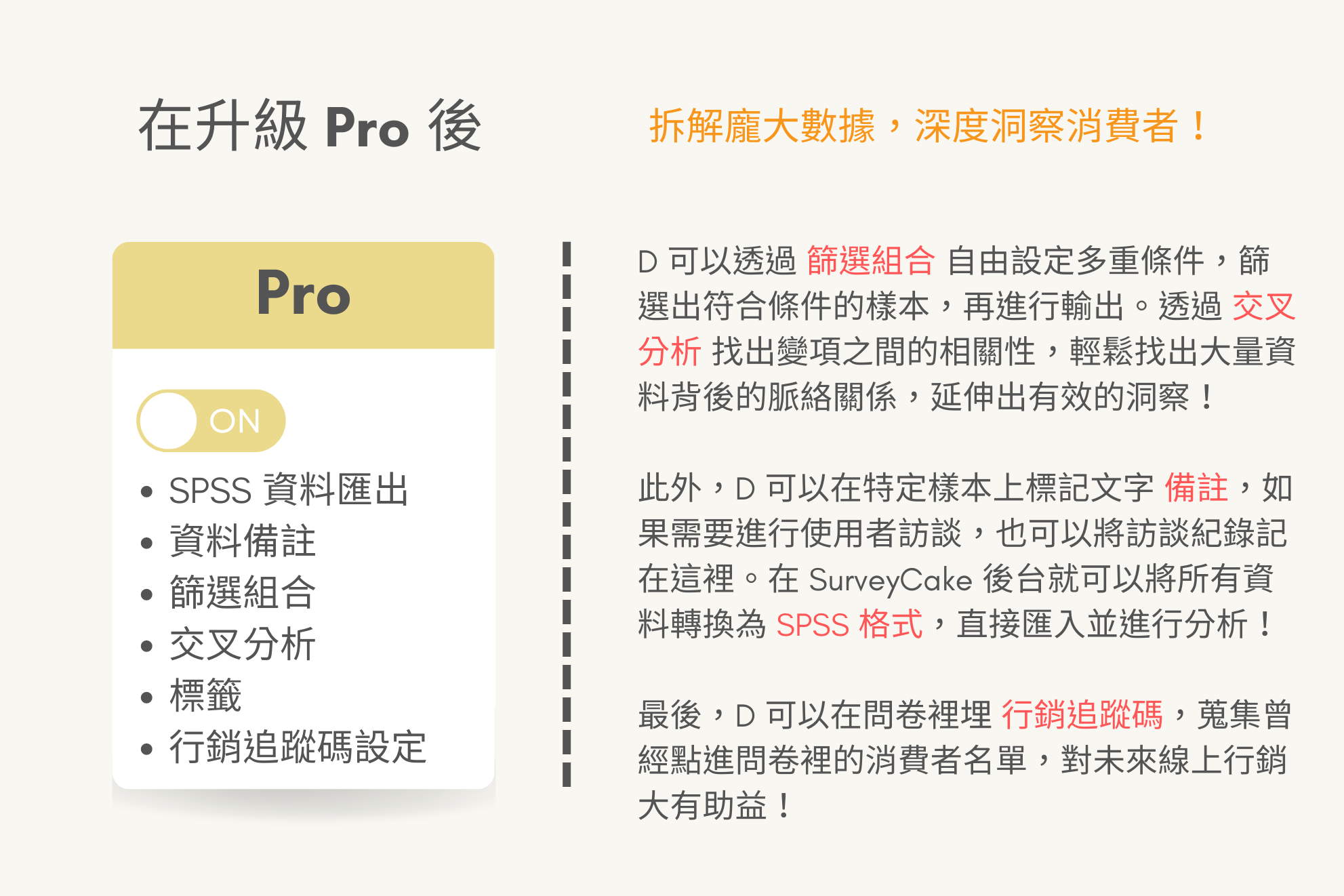 專業版能做到哪些資料分析的功能