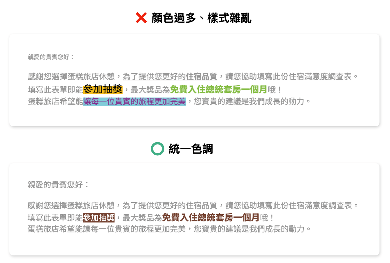 常見錯誤,問卷外觀設計不佳,色調樣式統一格式