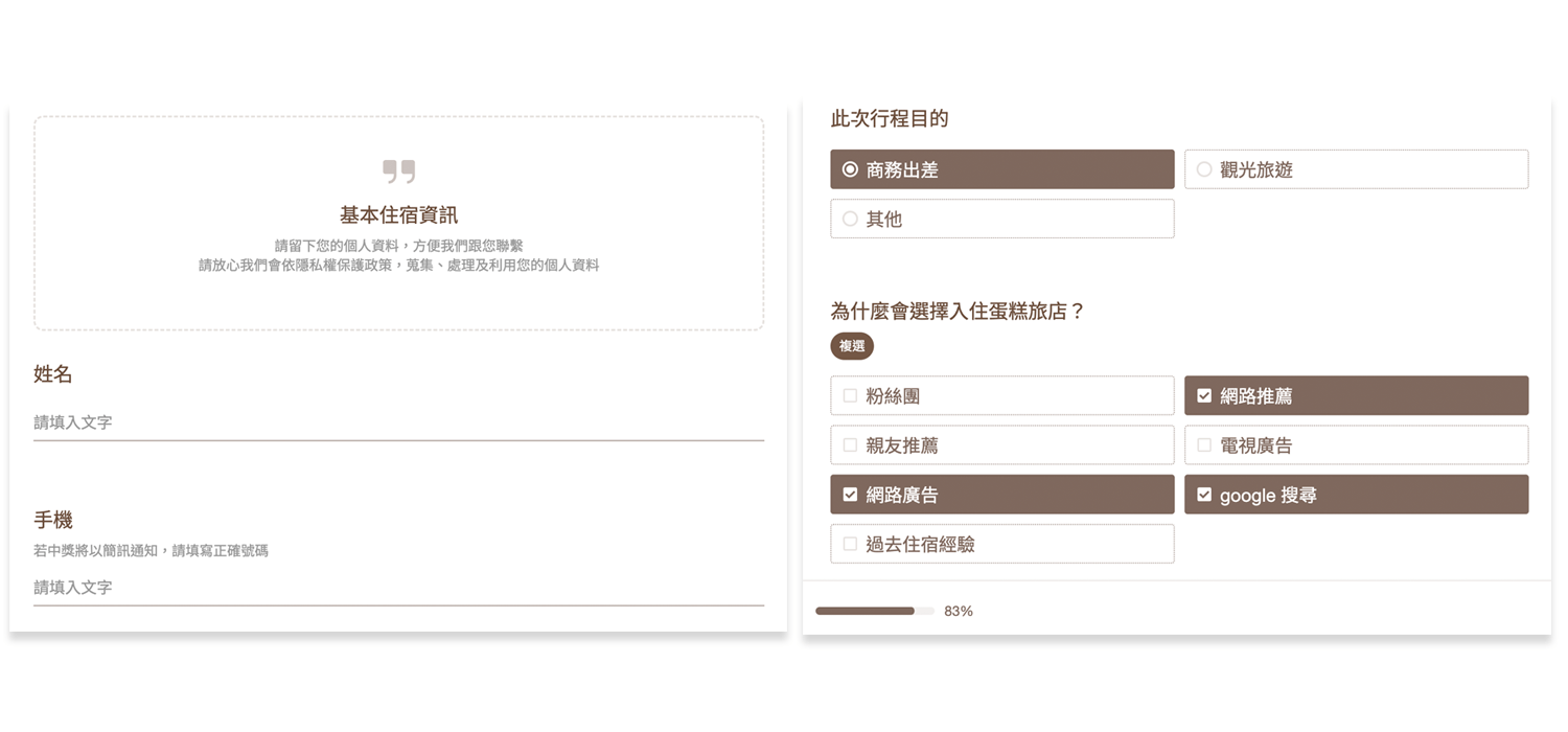 問卷的問題與頁面過長