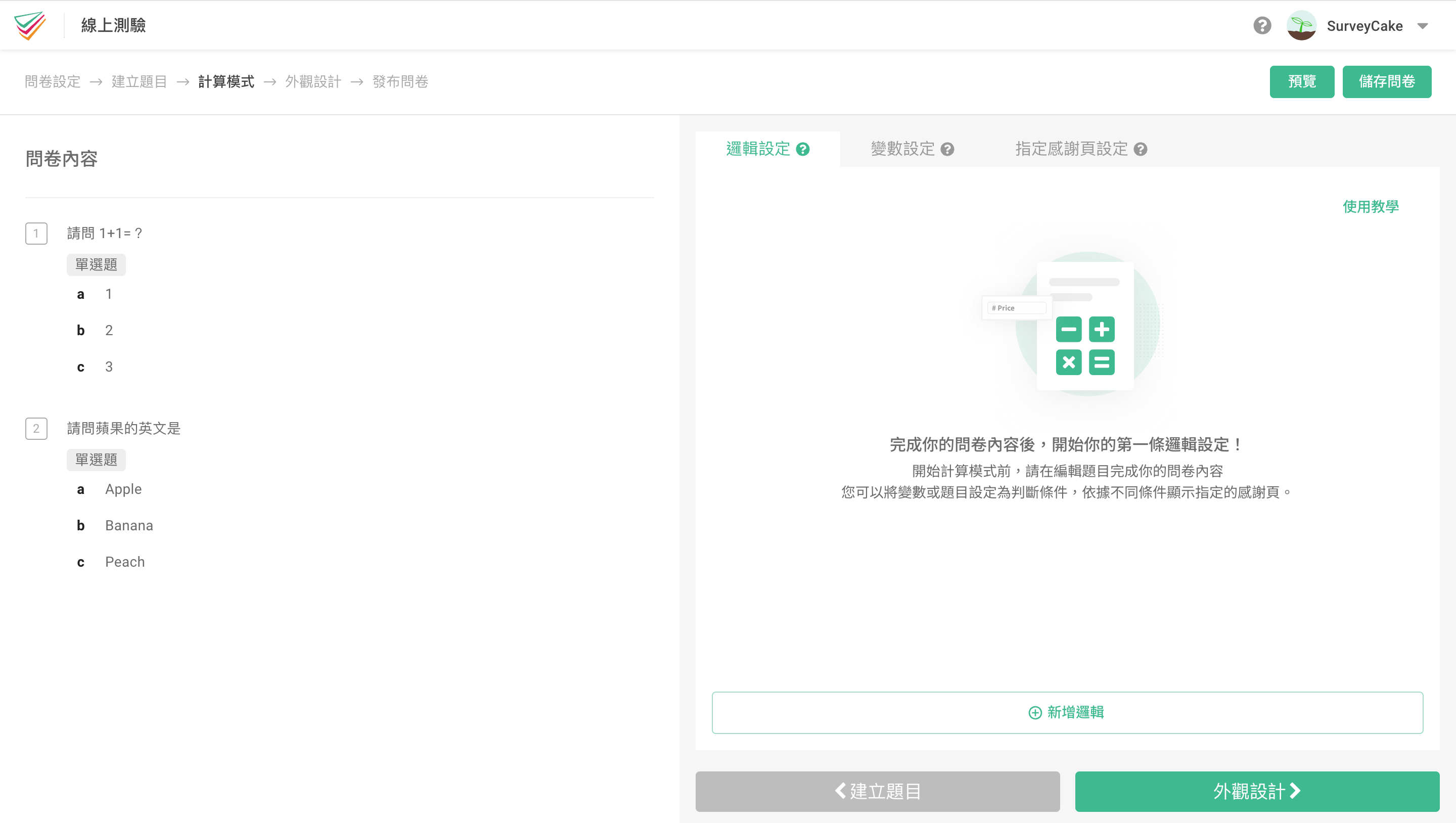survey-feature-calculate-2