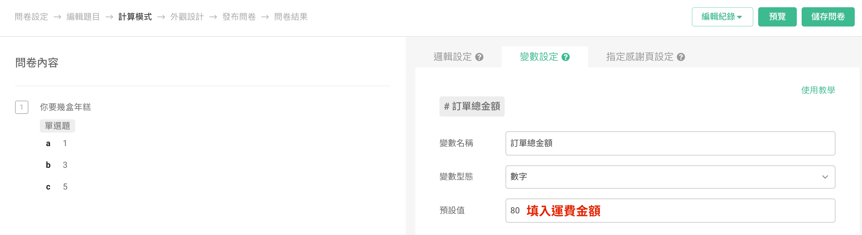 survey-feature-calculate-9