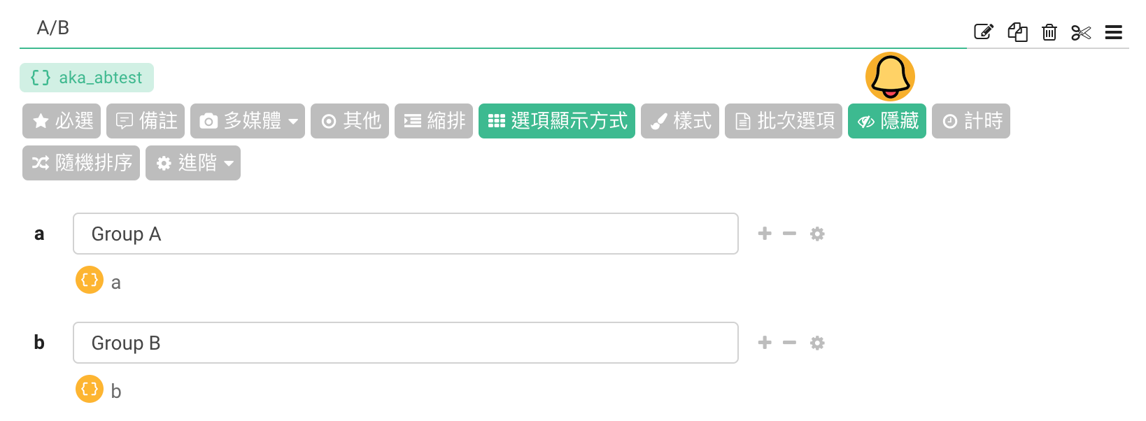 開啟「別名與預設值