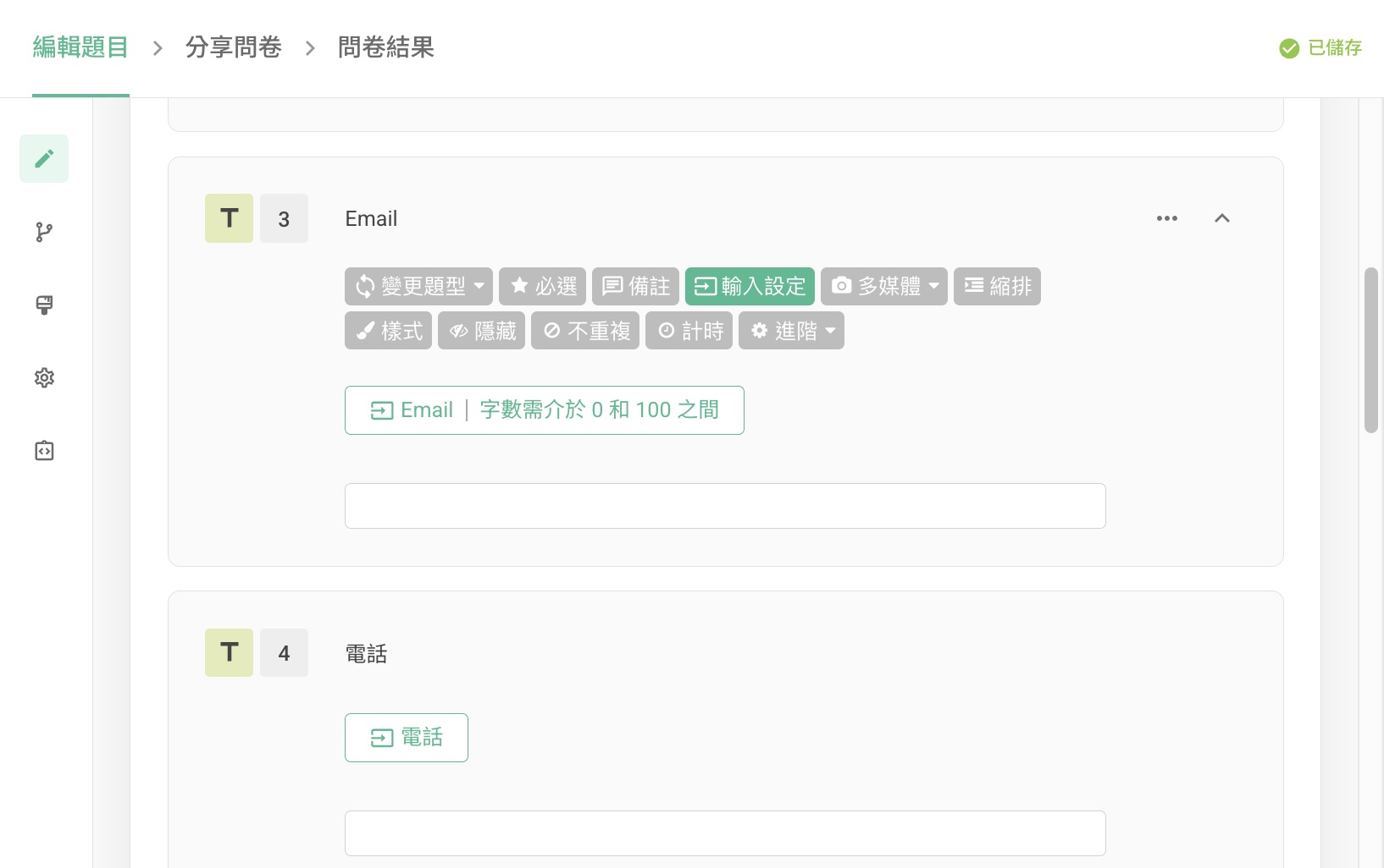 SurveyCake 單行文字題將文字驗證設為 Email 的設定畫面
