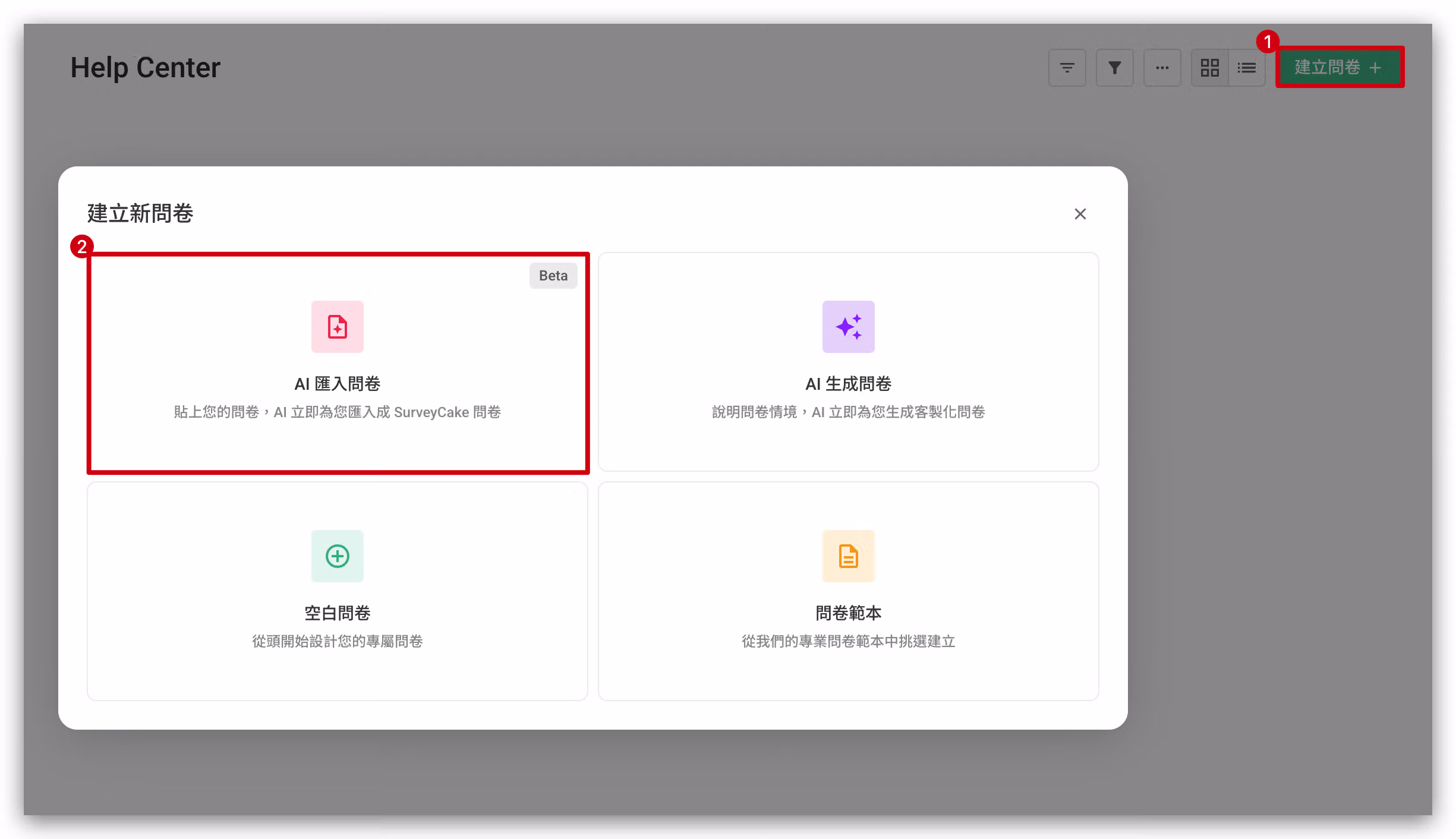 建立問卷頁面中選擇「AI 匯入問卷」功能入口的畫面
