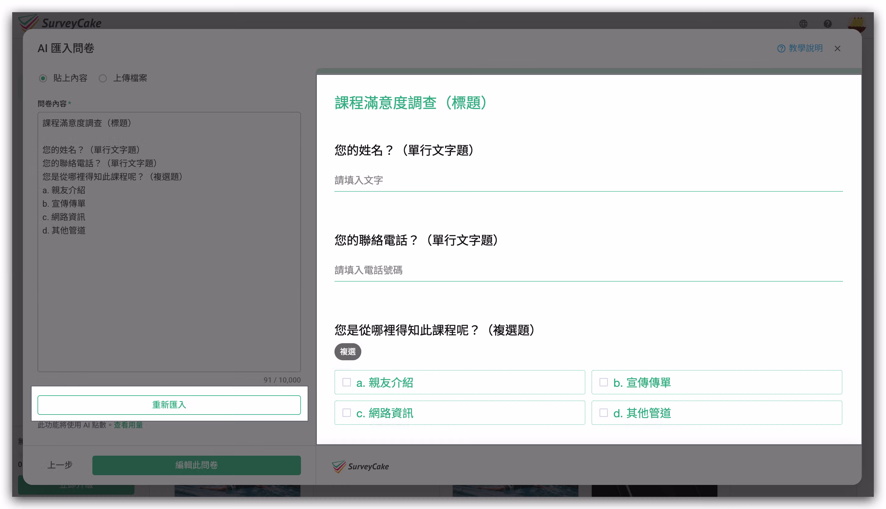 AI 辨識完成後的題目與選項確認畫面,並提供「重新匯入」按鈕可重新調整