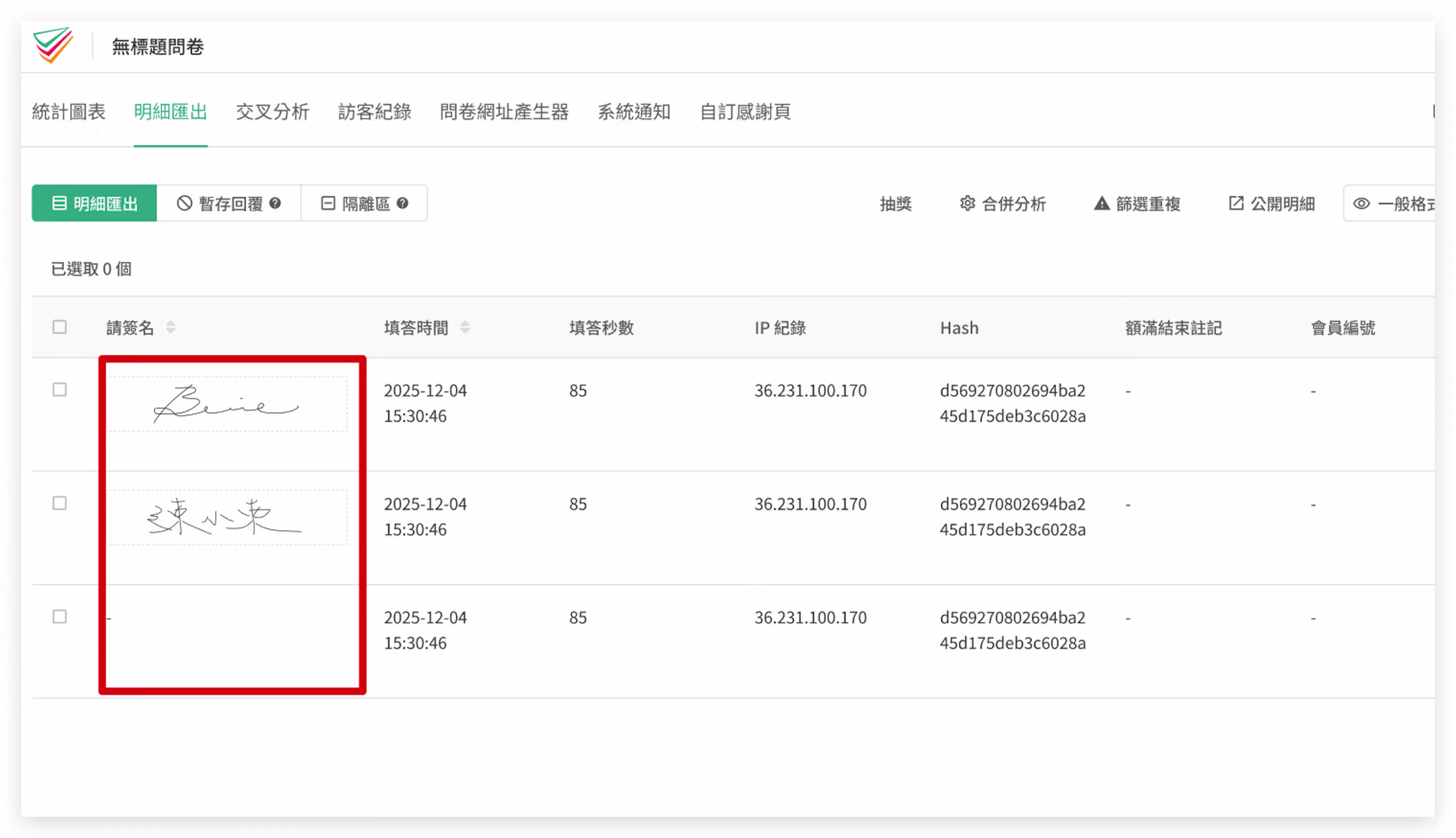 問卷結果後台明細匯出頁面，以縮圖方式顯示每筆填答的手寫題內容