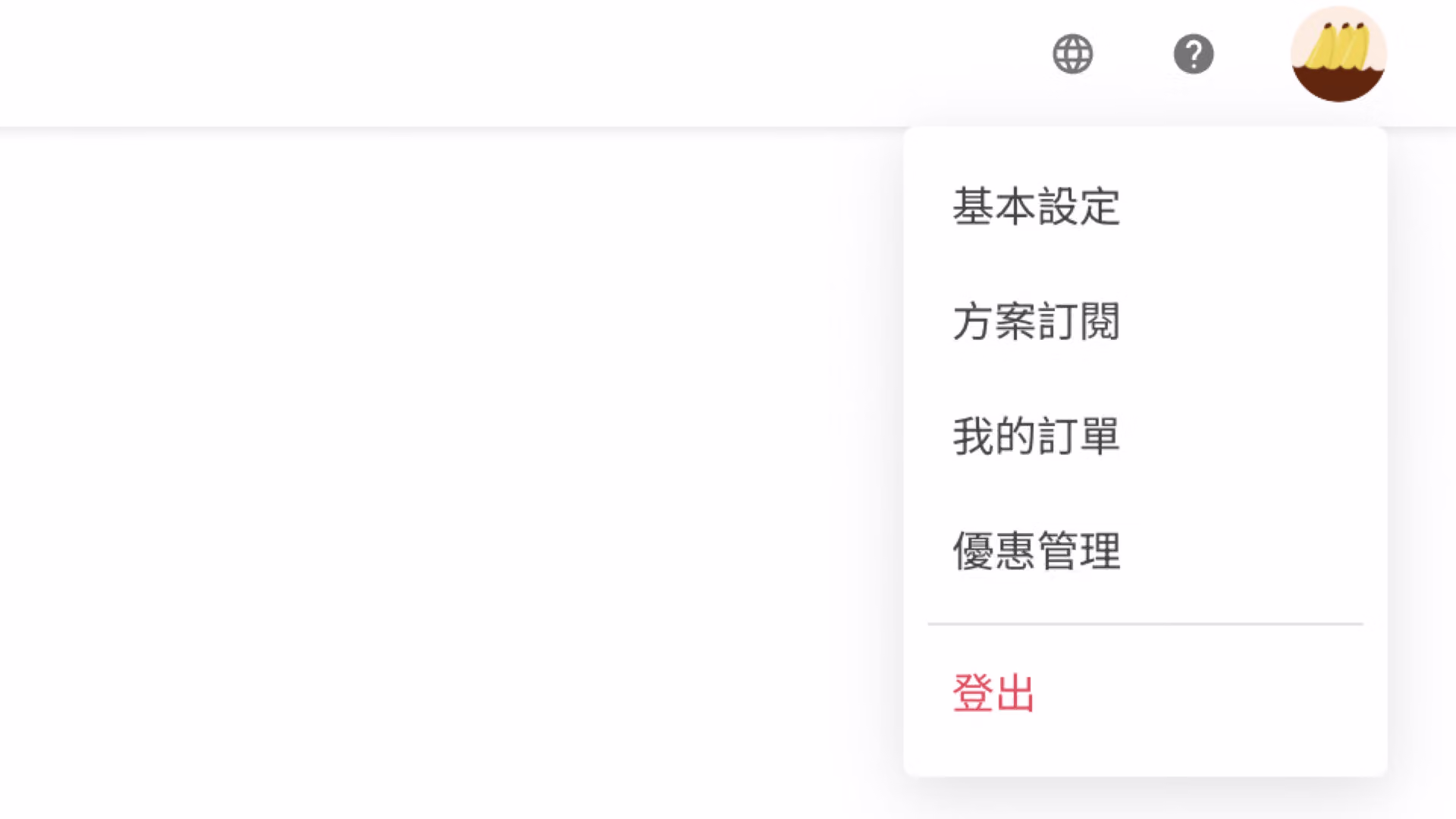 點擊右上角選單進入「我的訂單」頁面的操作畫面