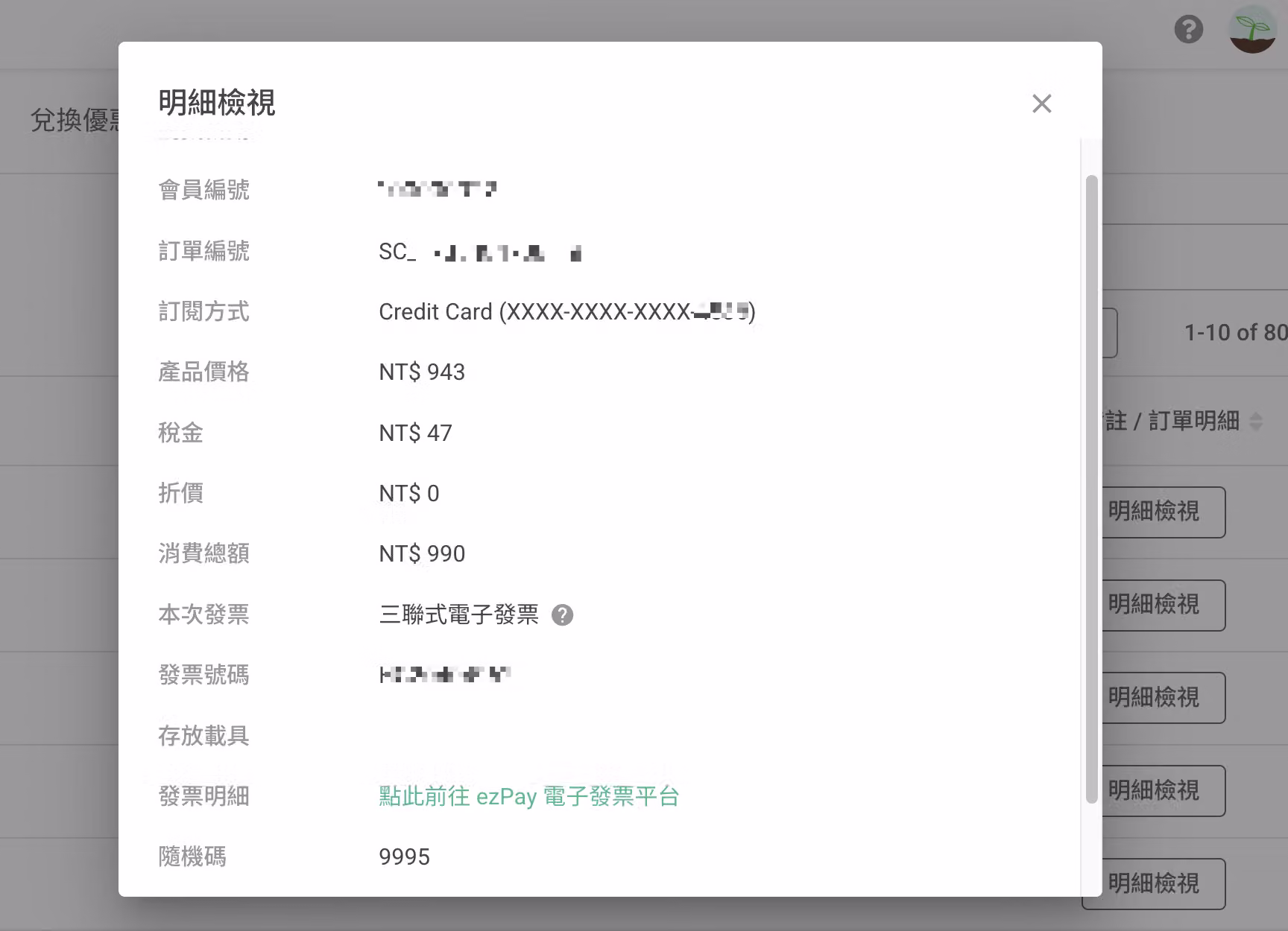 「我的訂單」頁面中各筆訂單欄位說明的畫面