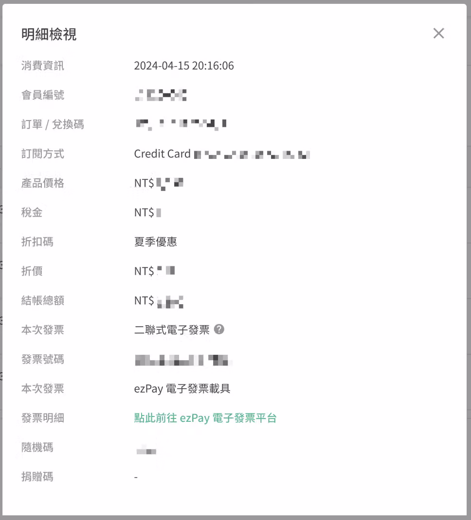 「我的訂單」頁面訂單明細檢視視窗，點擊「點此前往 ezPay 電子發票平台」查看電子發票