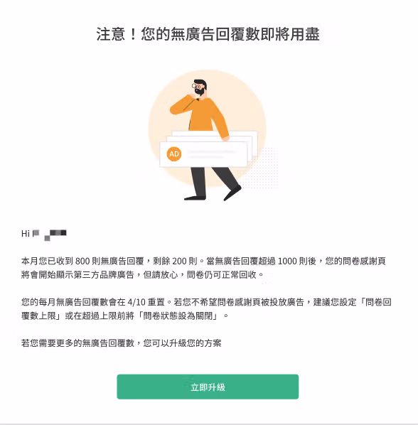 系統於使用量達當月額度 80% 時自動寄送的提醒信件畫面