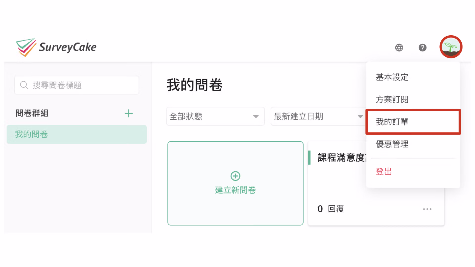 「我的訂單」頁面中選擇於下期訂單套用折扣券的畫面