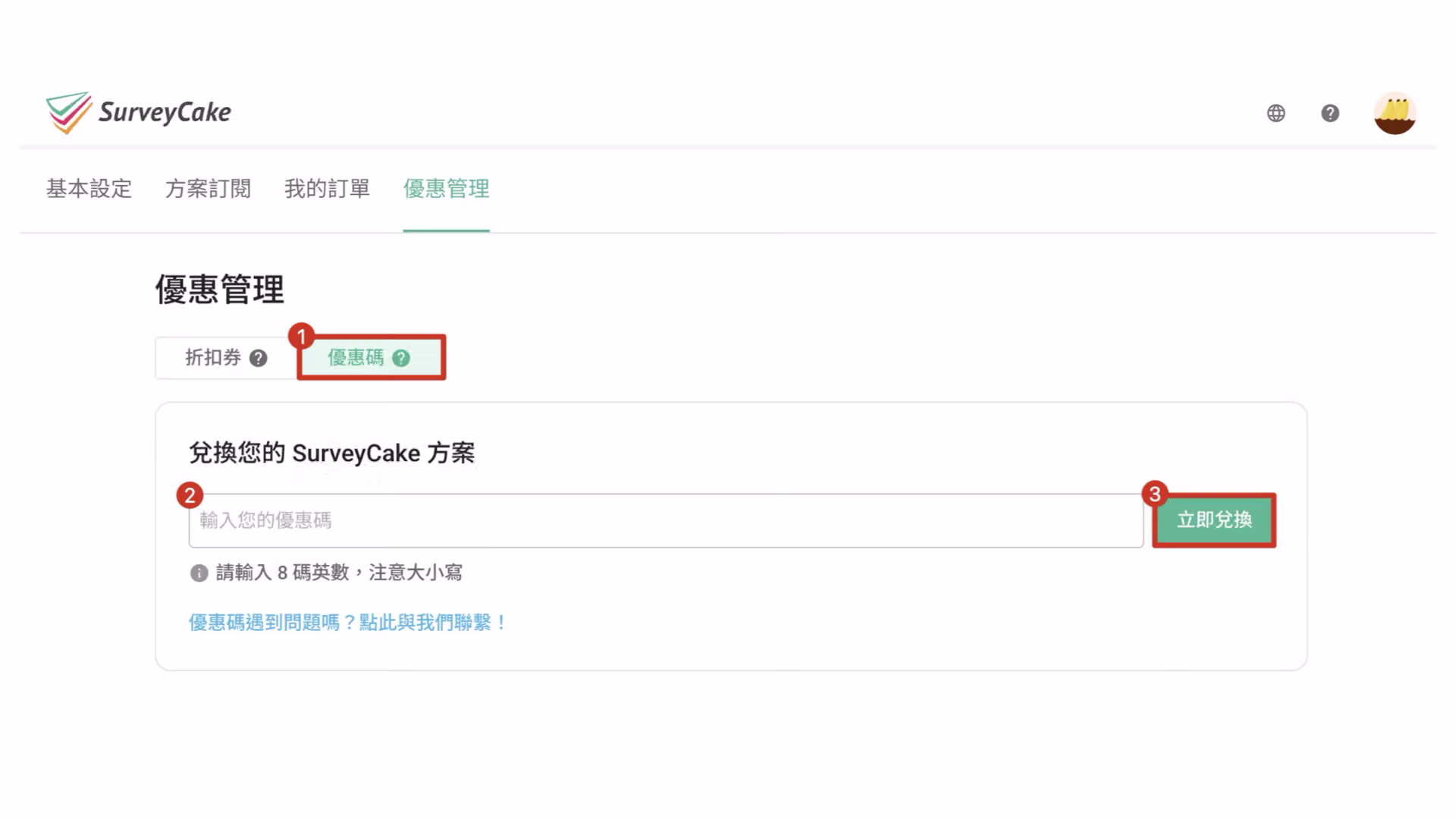 兌換碼成功兌換後的畫面,顯示兌換的方案與天數
