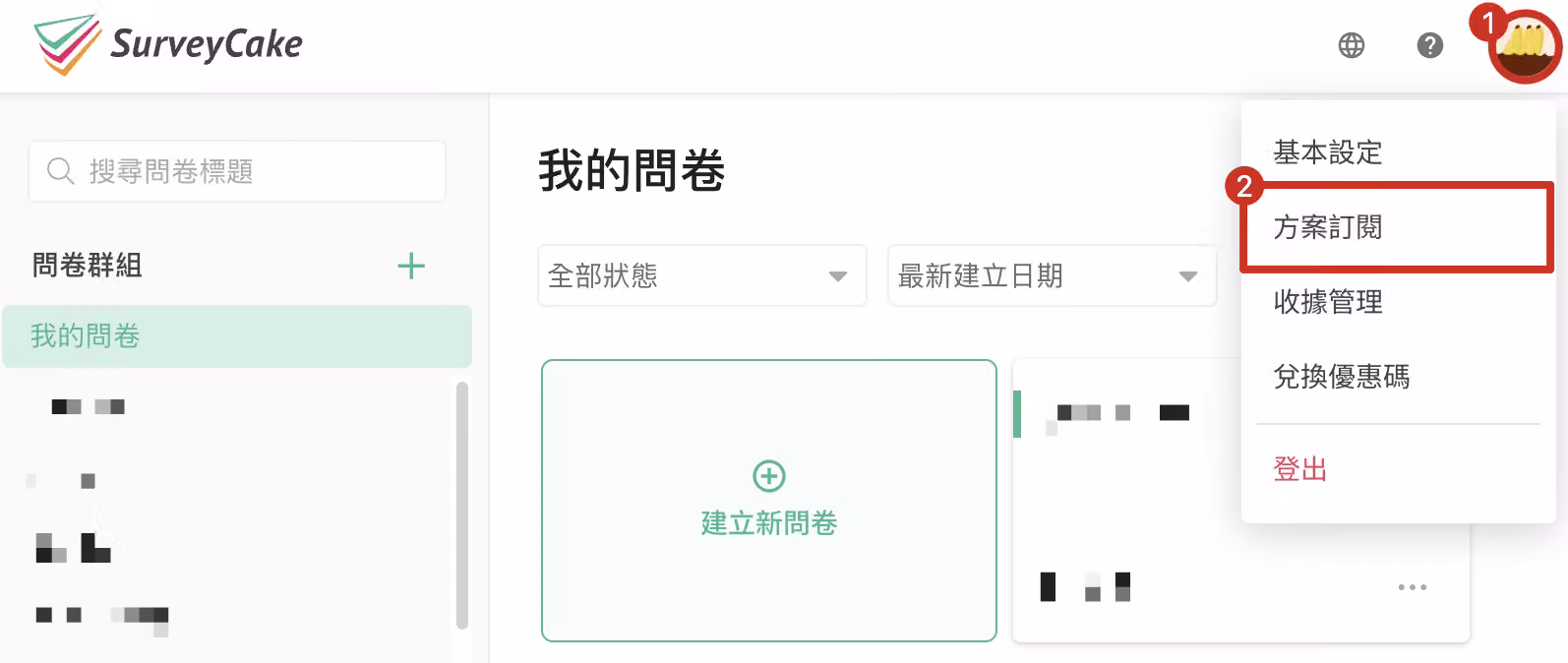 登入後點擊右上方選單,進入「方案訂閱」頁面