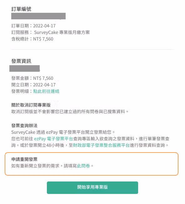 ezPay 電子發票平台寄出的發票重開通知信件畫面