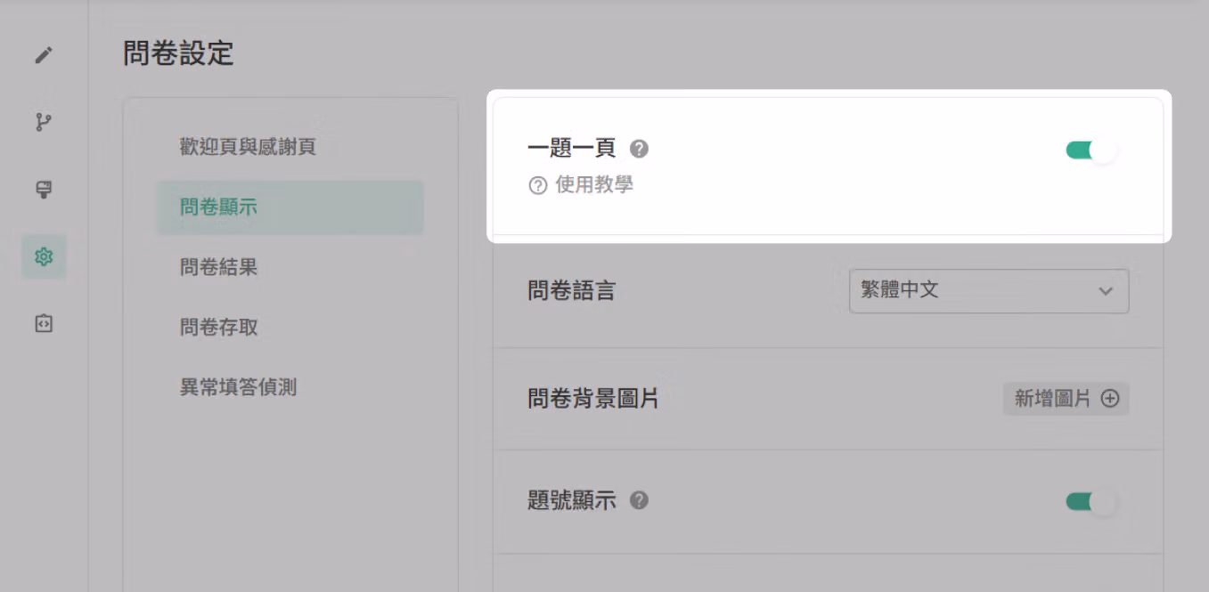 開啟「一題一頁」模式時,分隔線功能顯示為無法使用的畫面