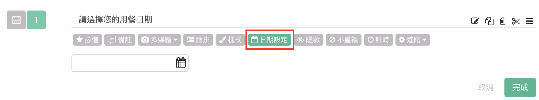 日期題設定中的「日期設定」按鈕，用於設定填答者可選擇的日期區間