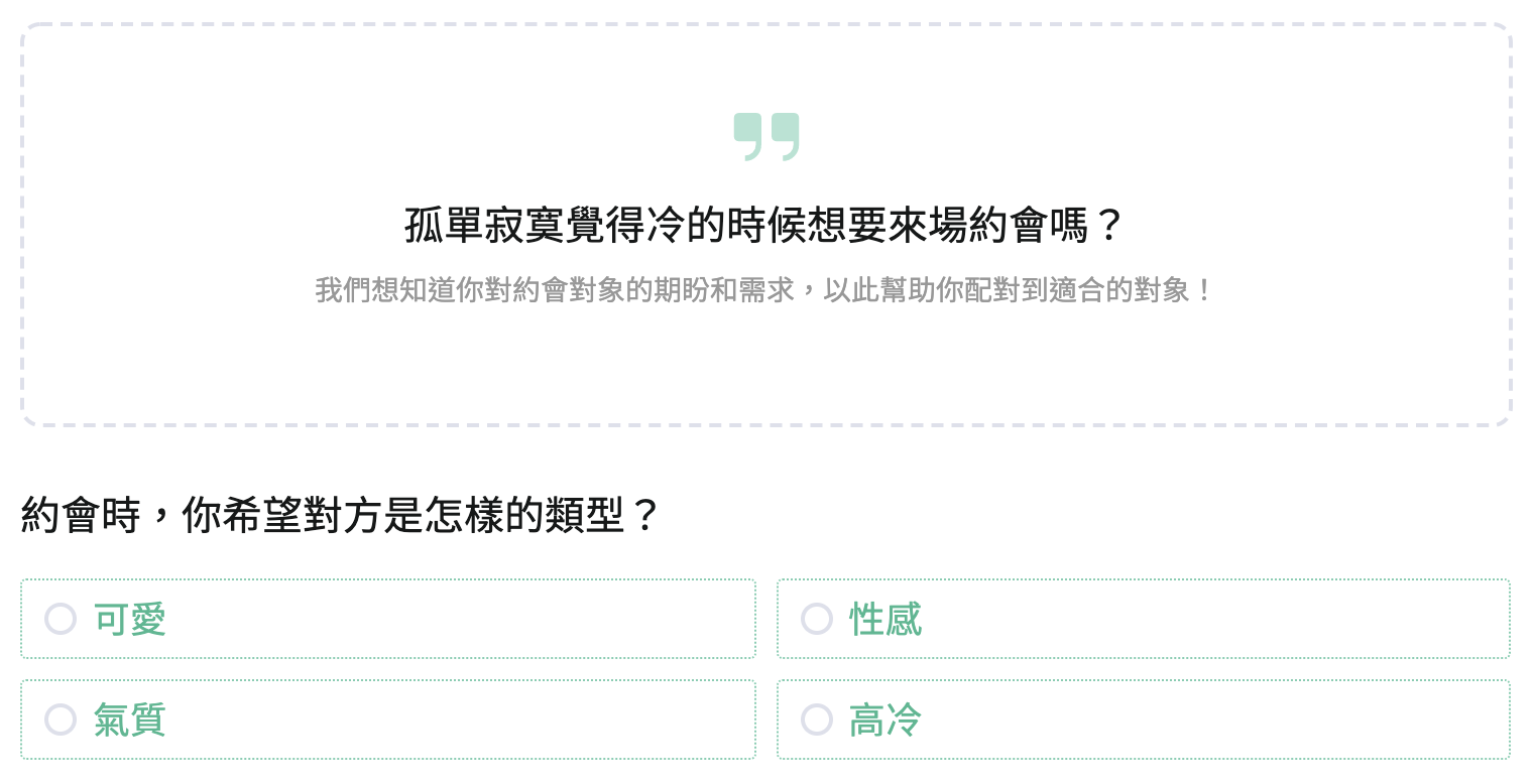 問卷填答畫面中呈現引言內容,帶給填答者清楚有趣的填答體驗