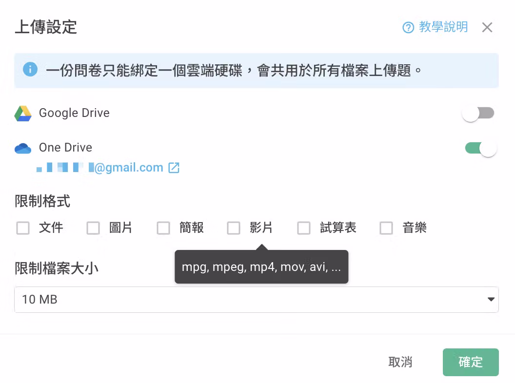 游標移至檔案格式選項上,顯示該格式可接受檔案類型的提示畫面