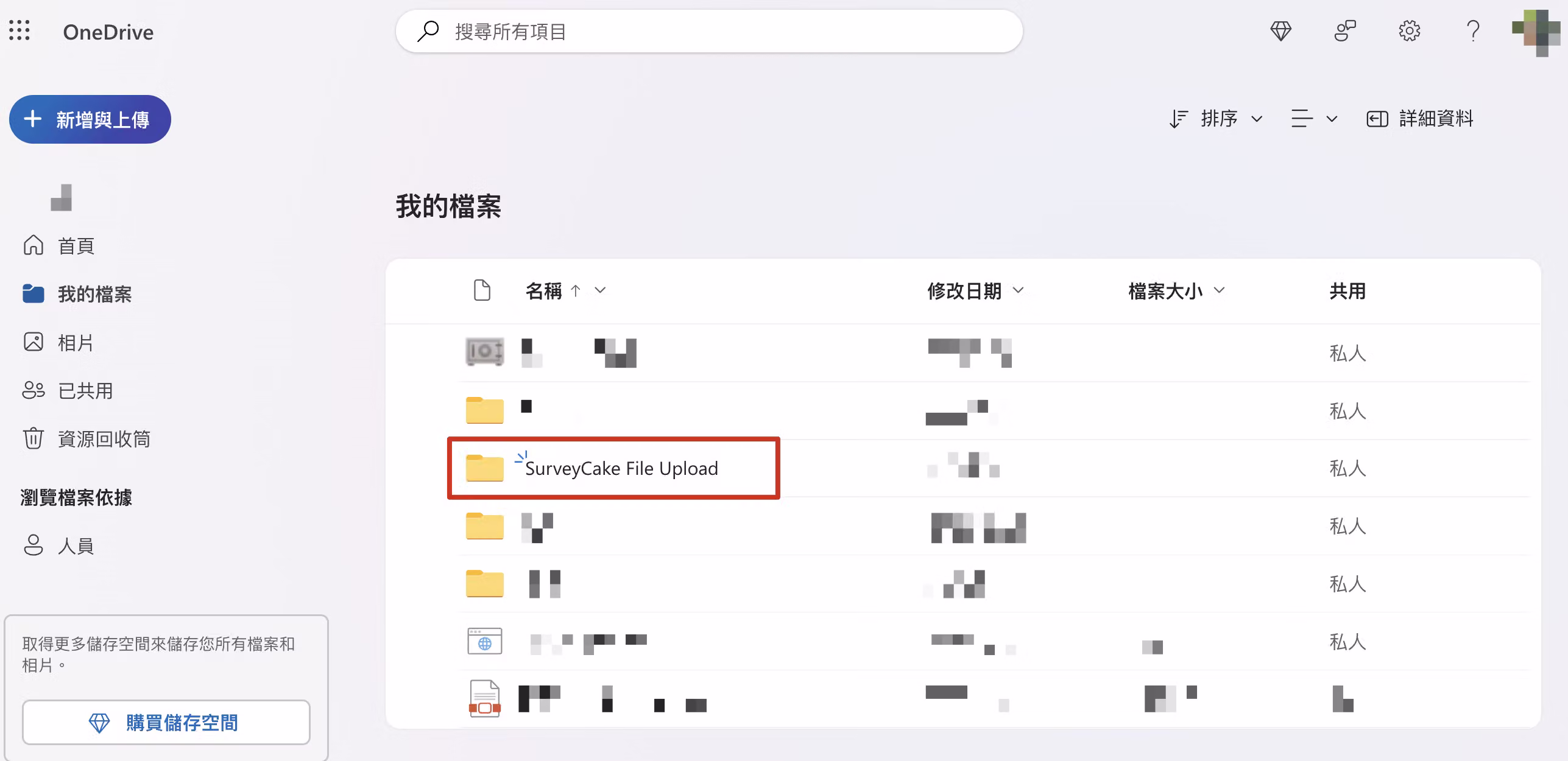 該份問卷專屬資料夾內存放已回收上傳檔案的畫面