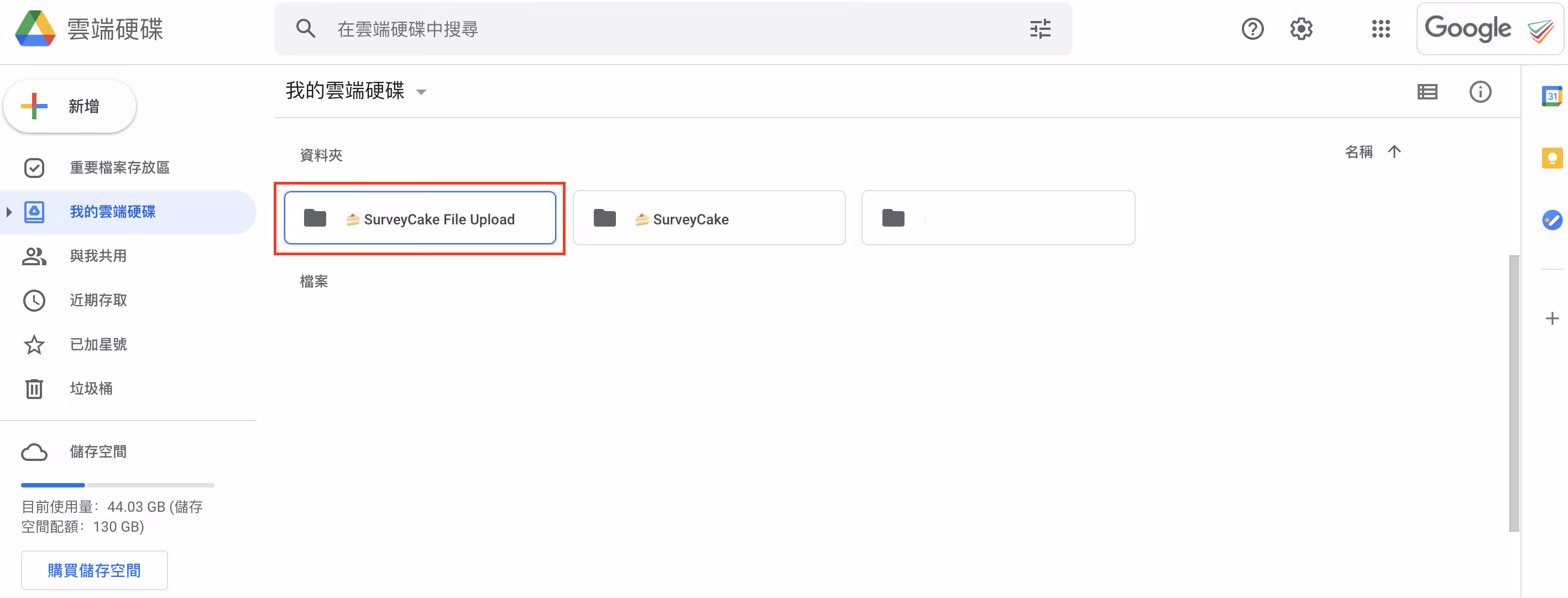 Google Drive 或 OneDrive 中自動建立的 SurveyCake File Upload 資料夾畫面
