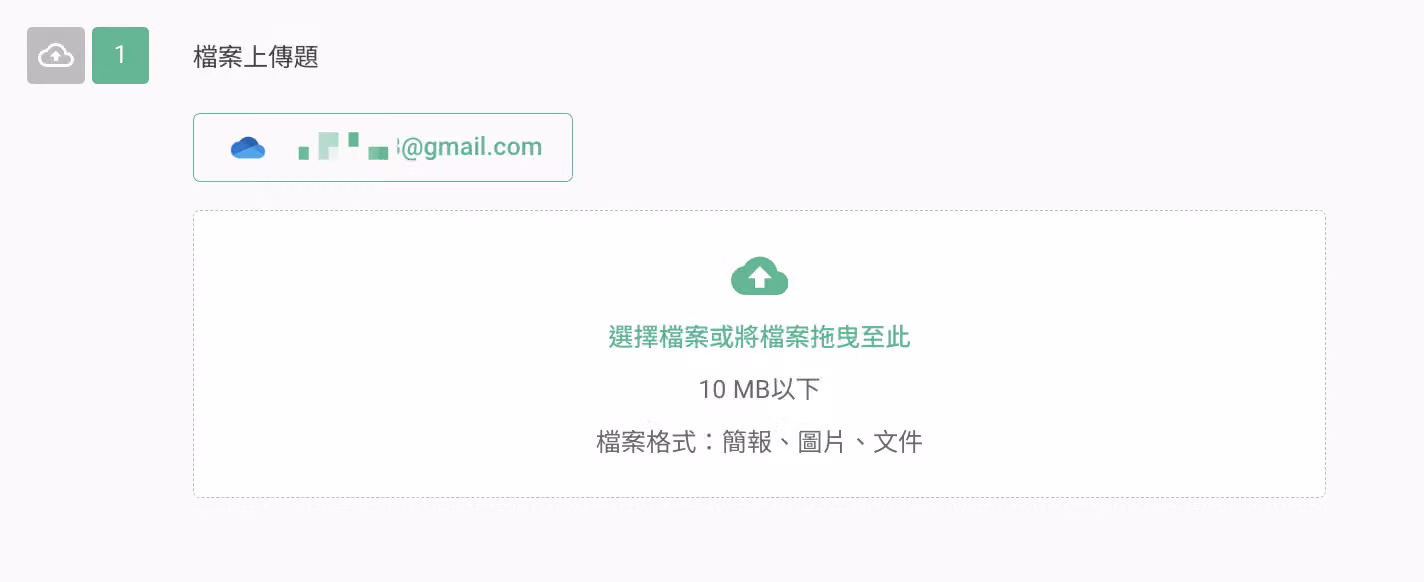 檔案上傳題完成所有上傳設定後的畫面
