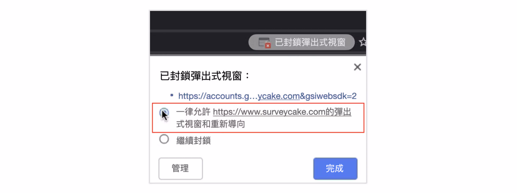 點擊綁定雲端硬碟後跳出的授權視窗,需允許瀏覽器彈出視窗才能繼續
